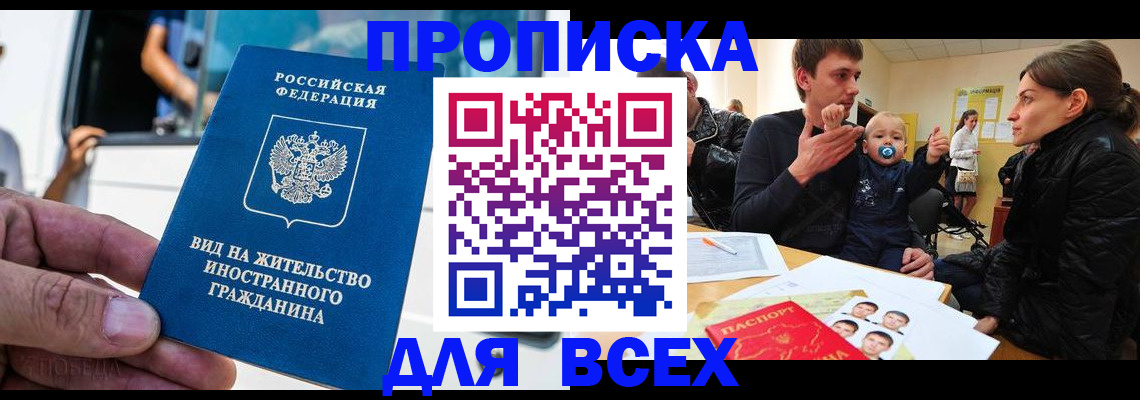 прописка регистрация в Канаше