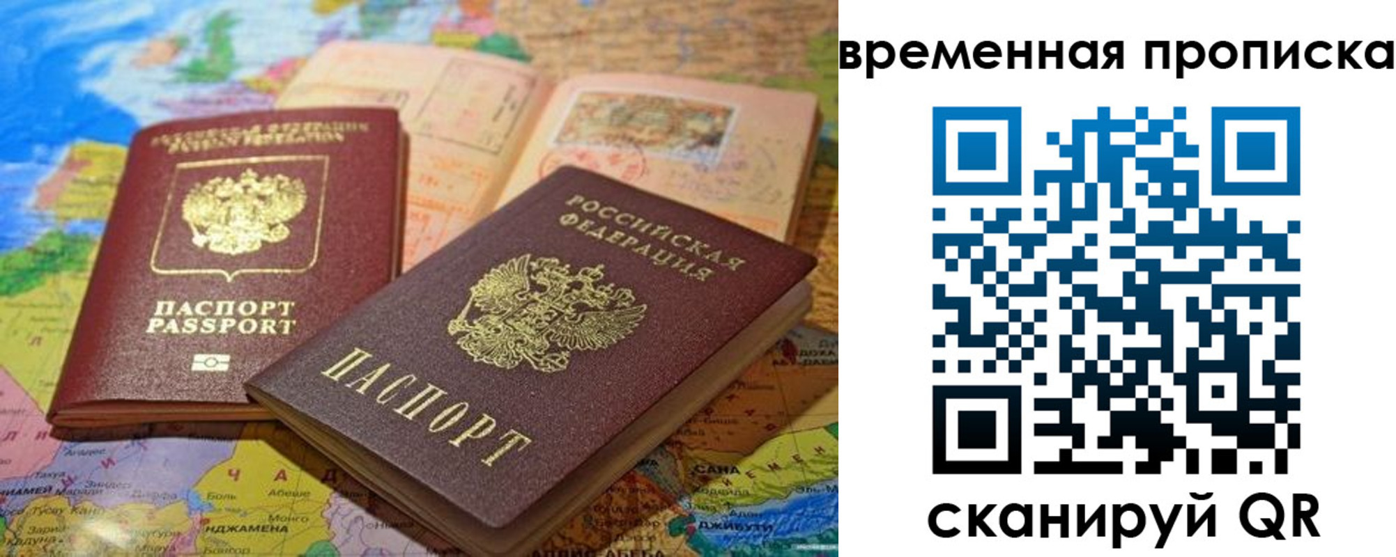 временная регистрация недорого в Канаше