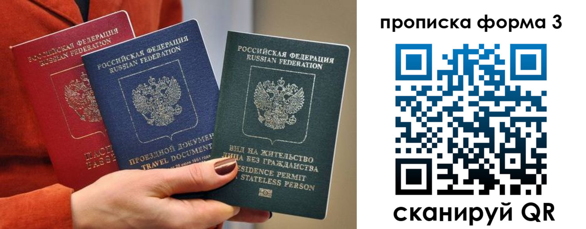 прописка для работы в Канаше