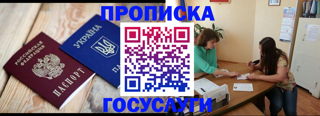 прописка для работы в Канаше