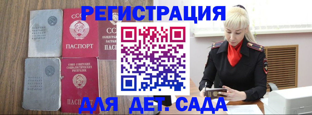 прописка для работы в Канаше