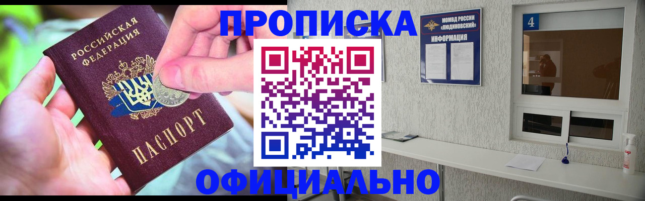 временная регистрация законно в Канаше