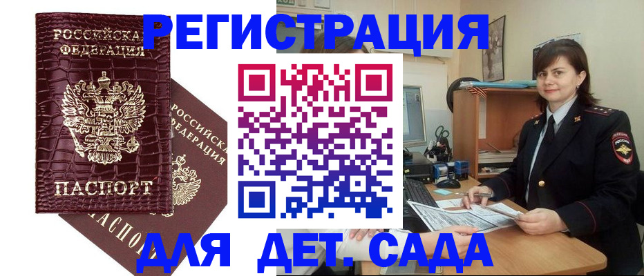 регистрация в Канаше