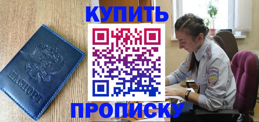 временная регистрация в квартире в Канаше