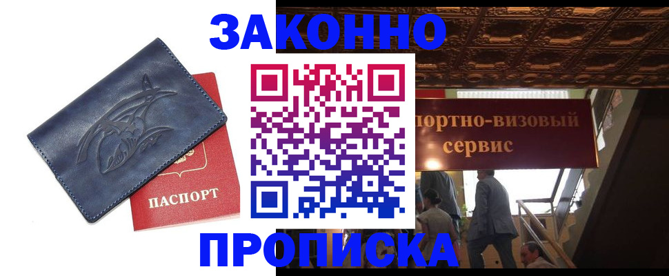 прописка поиск в Канаше