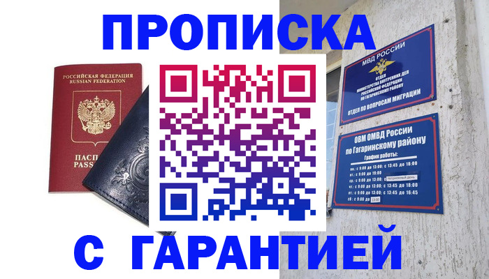 прописка ребенка в Канаше