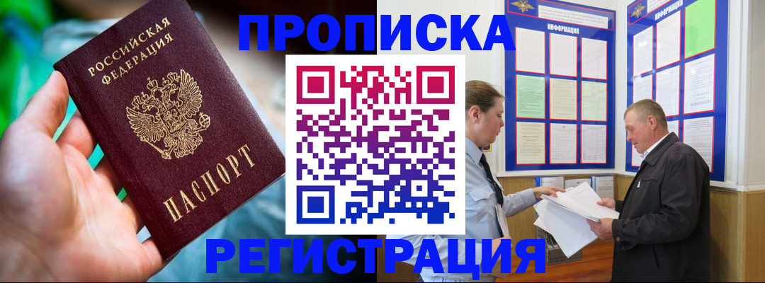 прописка регистрация в Канаше