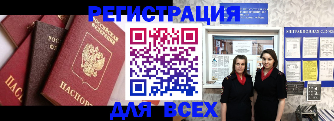 временная регистрация 2025 в Канаше